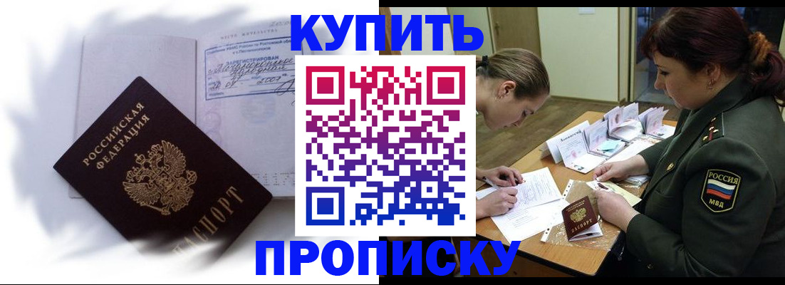 прописка в Кумертау