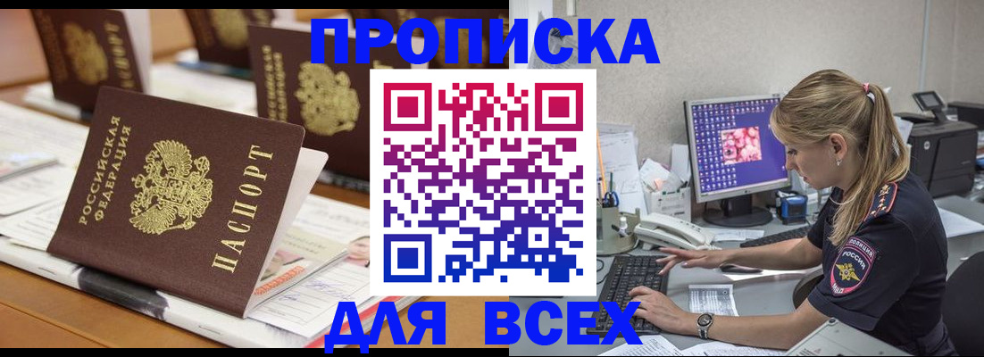 прописка 2025 в Кумертау