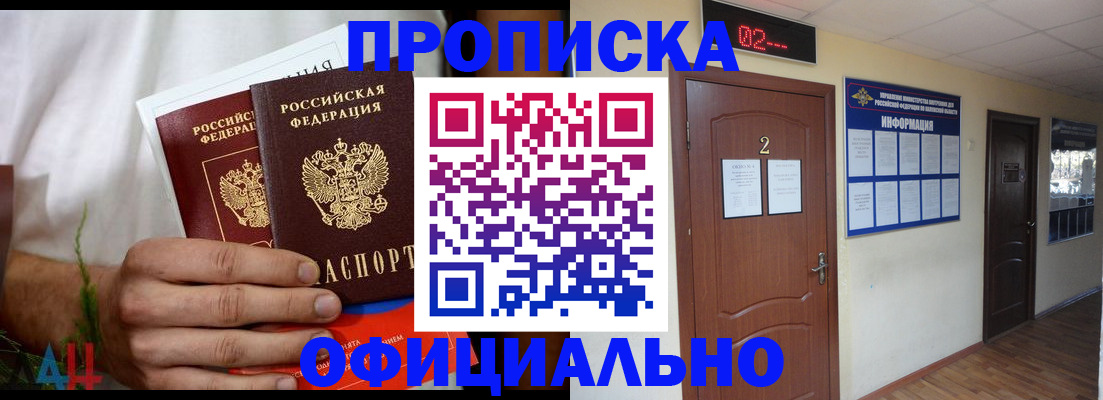 прописка законно в Кумертау