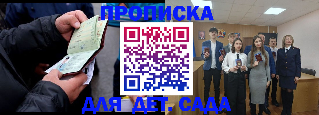 прописка законно в Кумертау