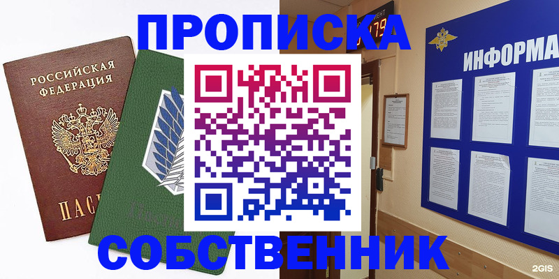 прописка поиск в Кумертау