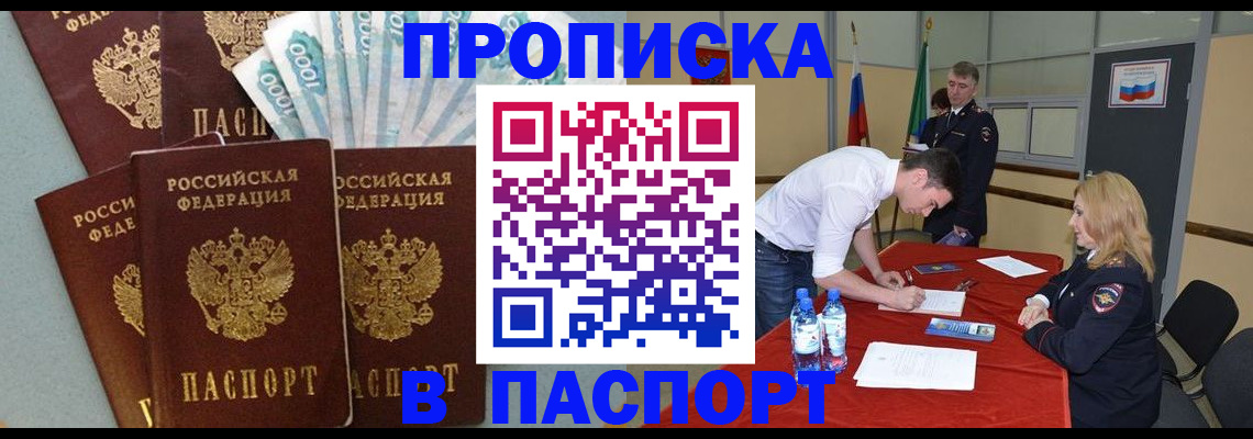 временная регистрация купить в Кумертау